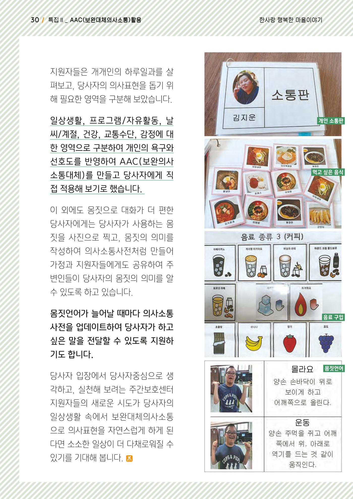 사회복지법인 한사랑 소식지 17호 30페이지