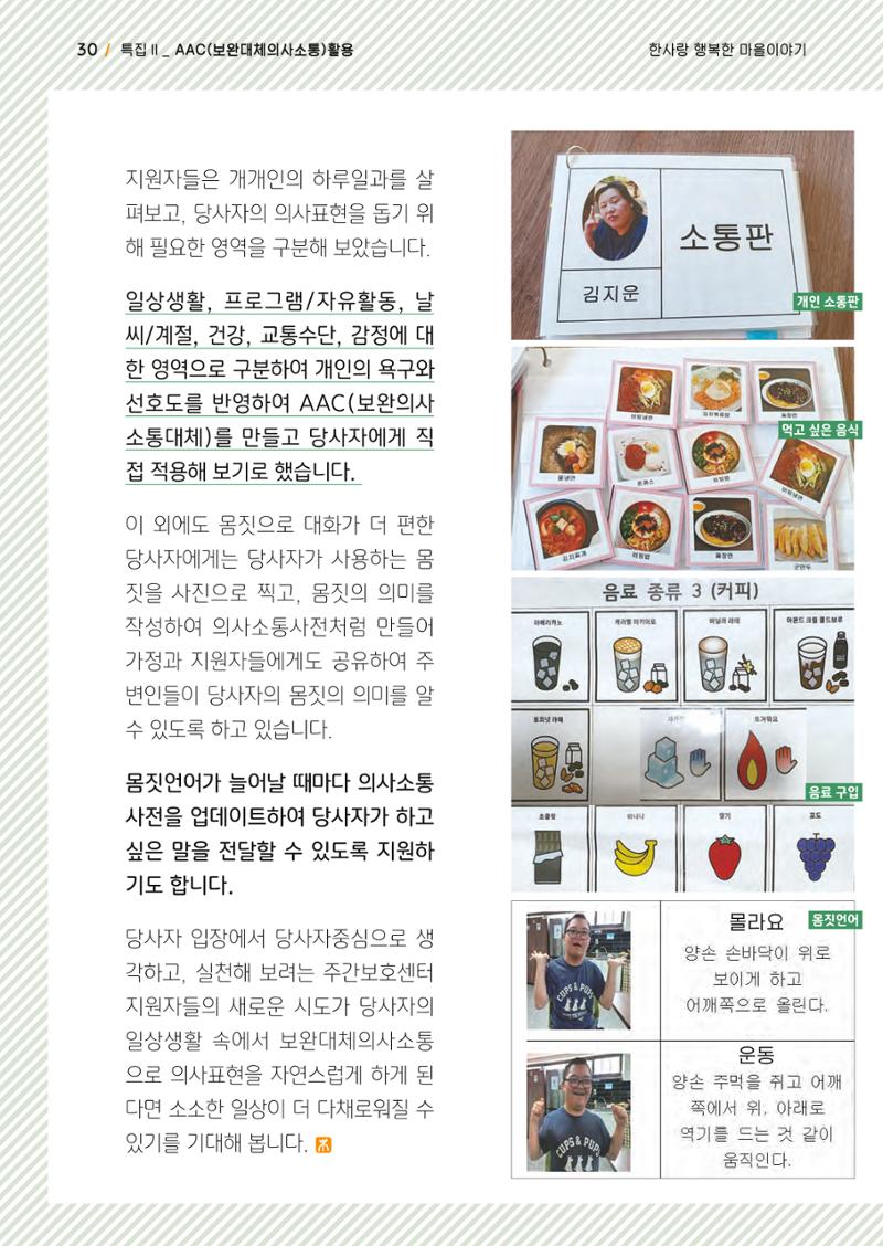 사회복지법인 한사랑 소식지 17호 30페이지