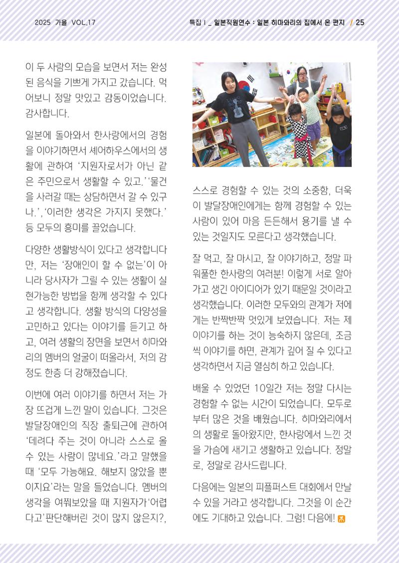 사회복지법인 한사랑 소식지 17호 25페이지