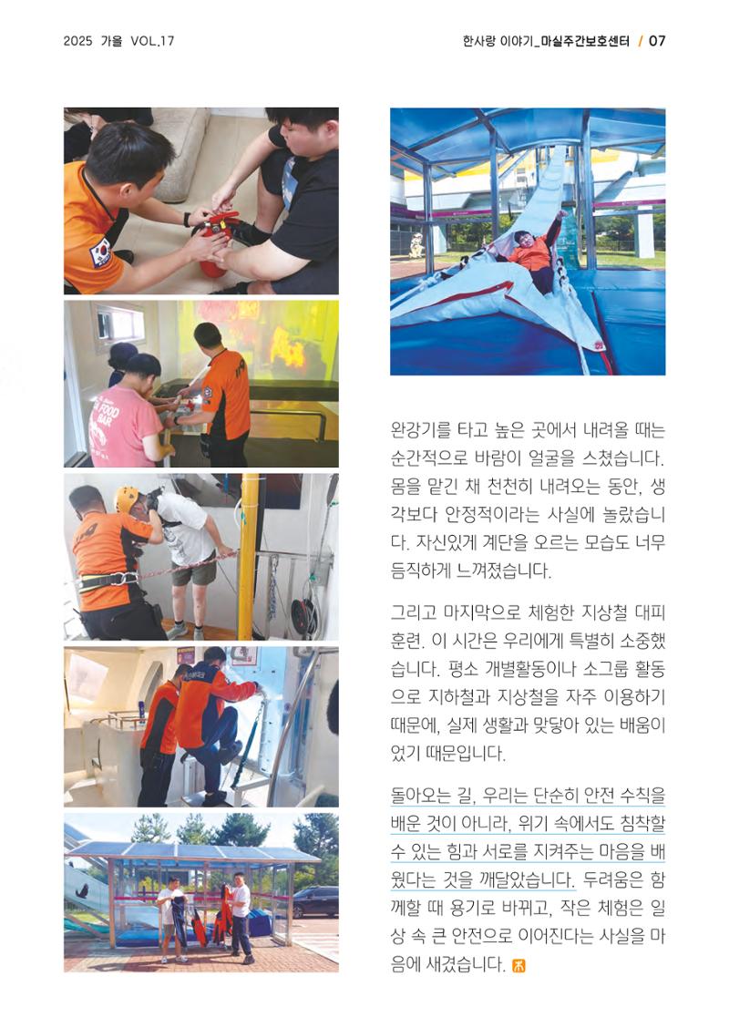 사회복지법인 한사랑 소식지 17호 7페이지