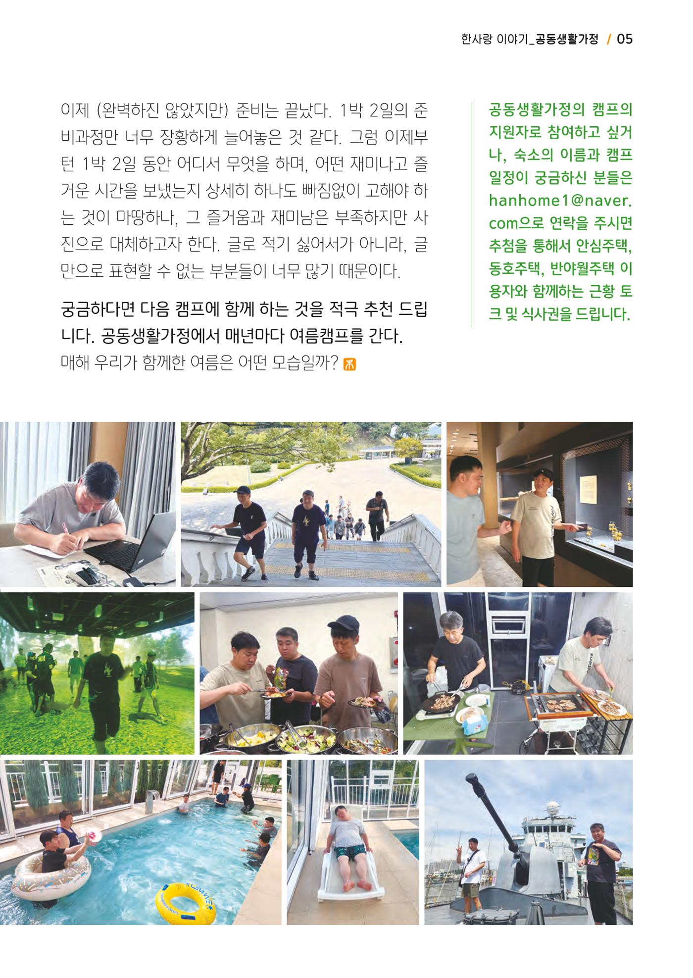 사회복지법인 한사랑 소식지 17호 5페이지