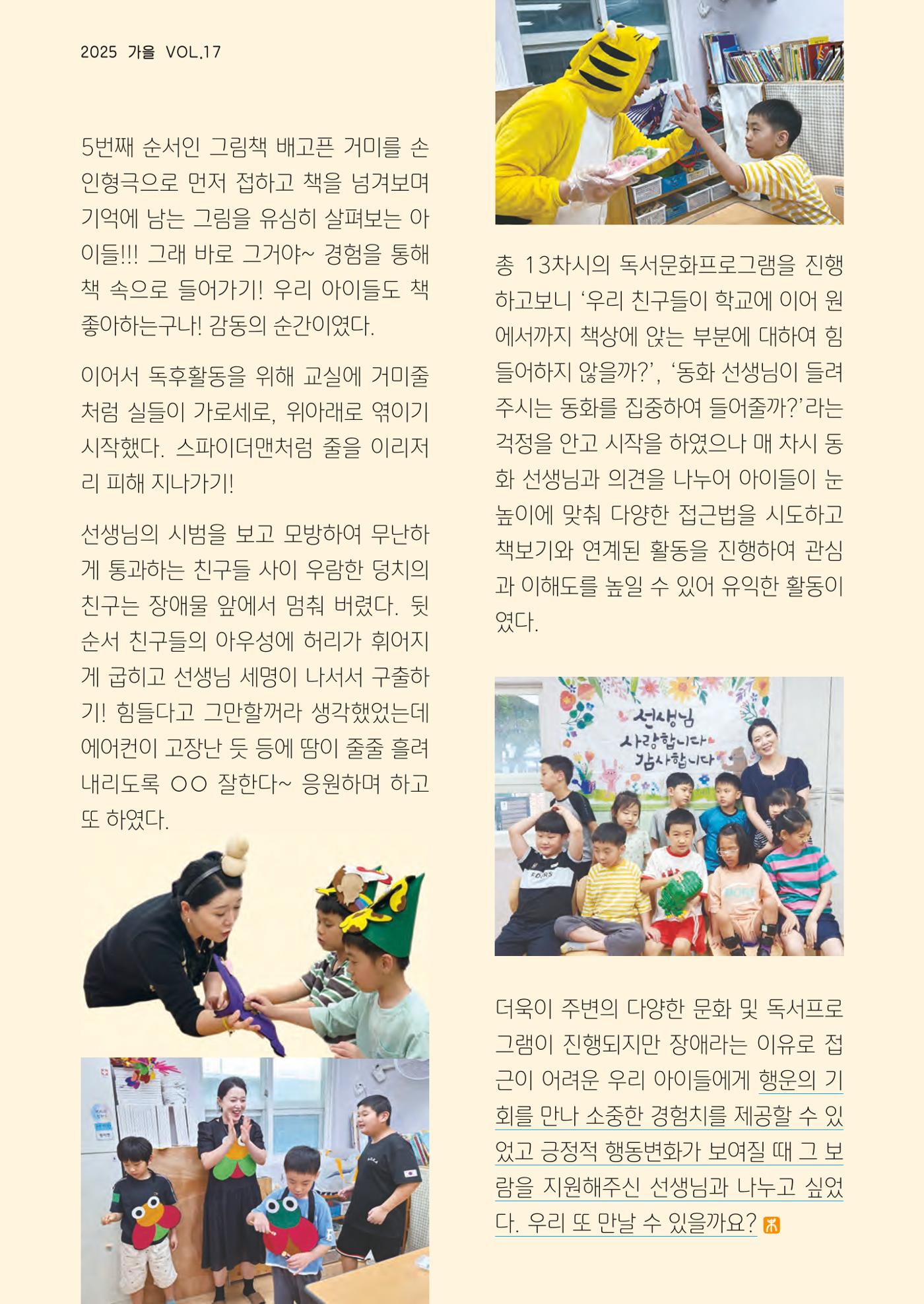 사회복지법인 한사랑 소식지 17호 11페이지