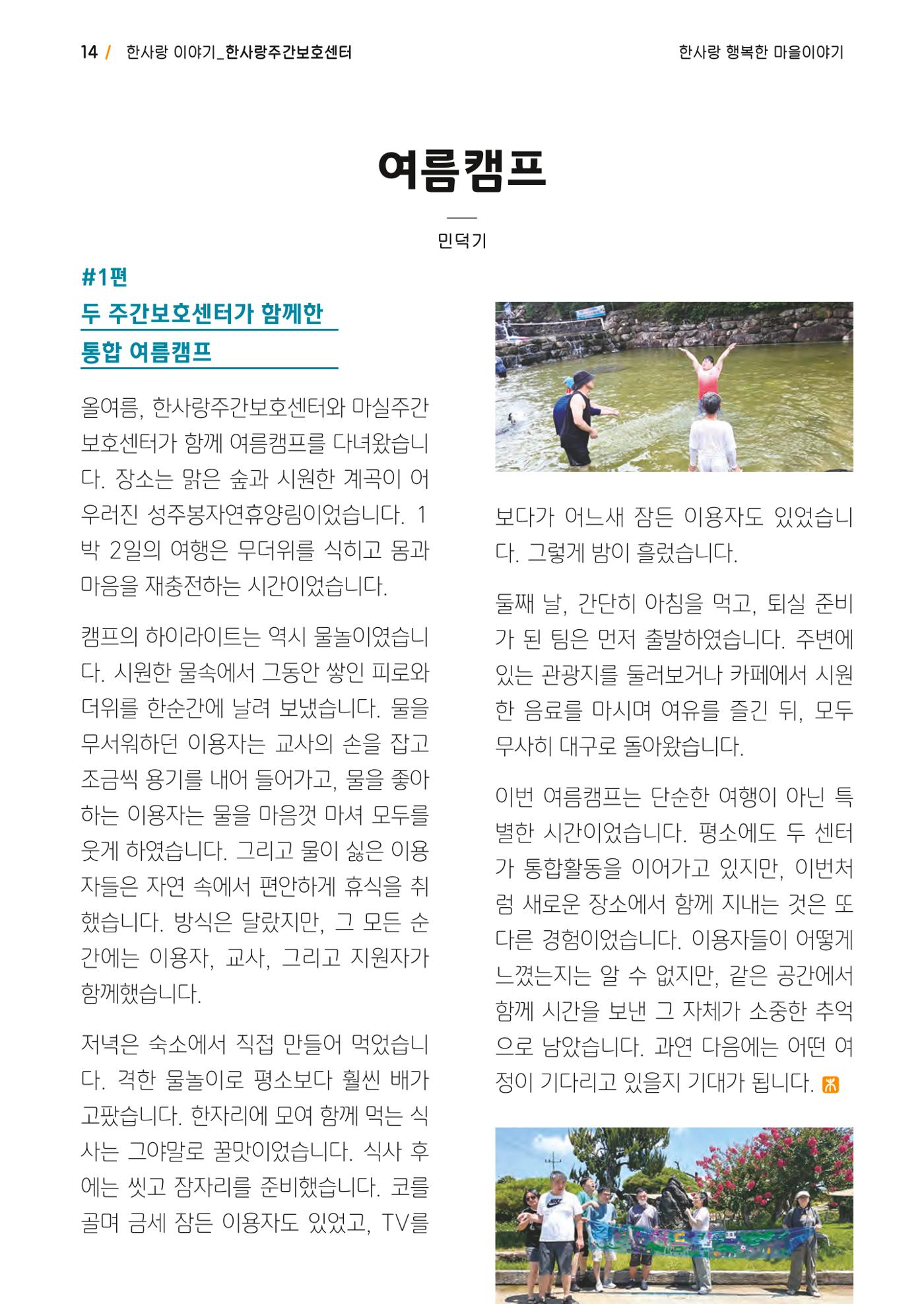 사회복지법인 한사랑 소식지 17호 14페이지