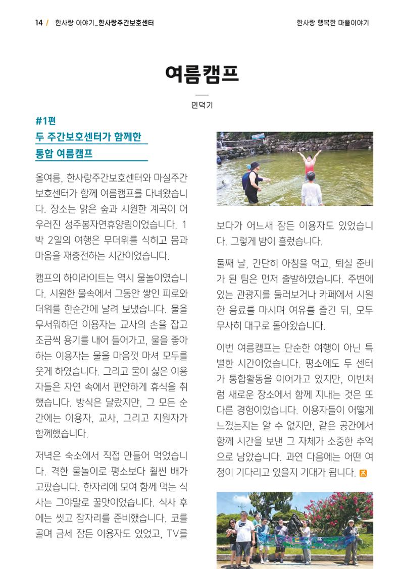 사회복지법인 한사랑 소식지 17호 14페이지