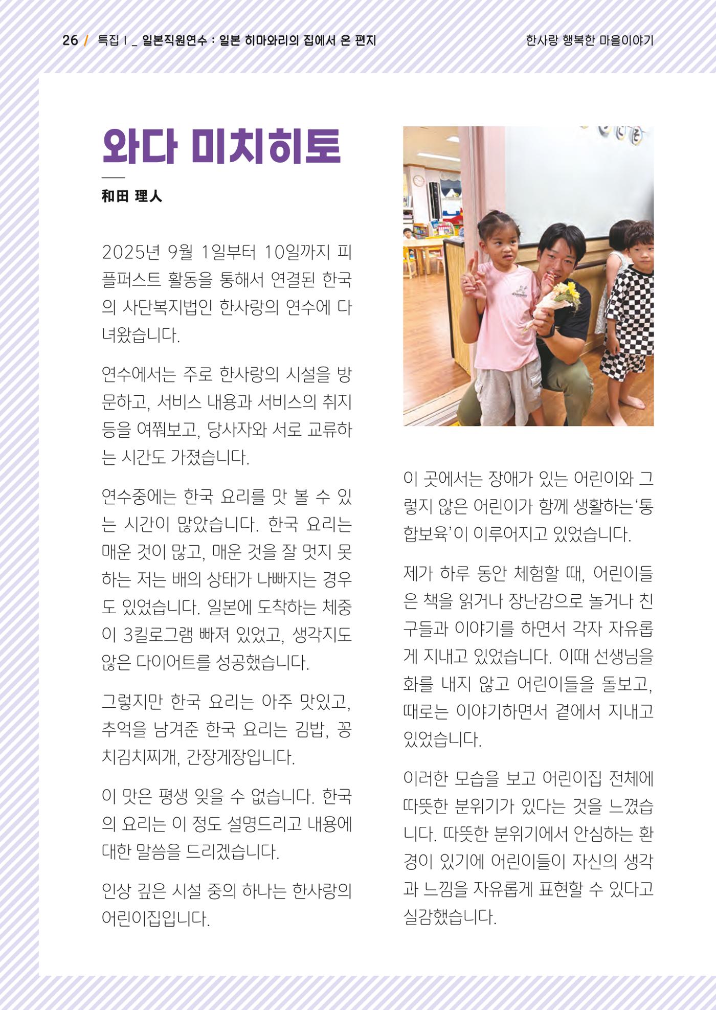 사회복지법인 한사랑 소식지 17호 26페이지