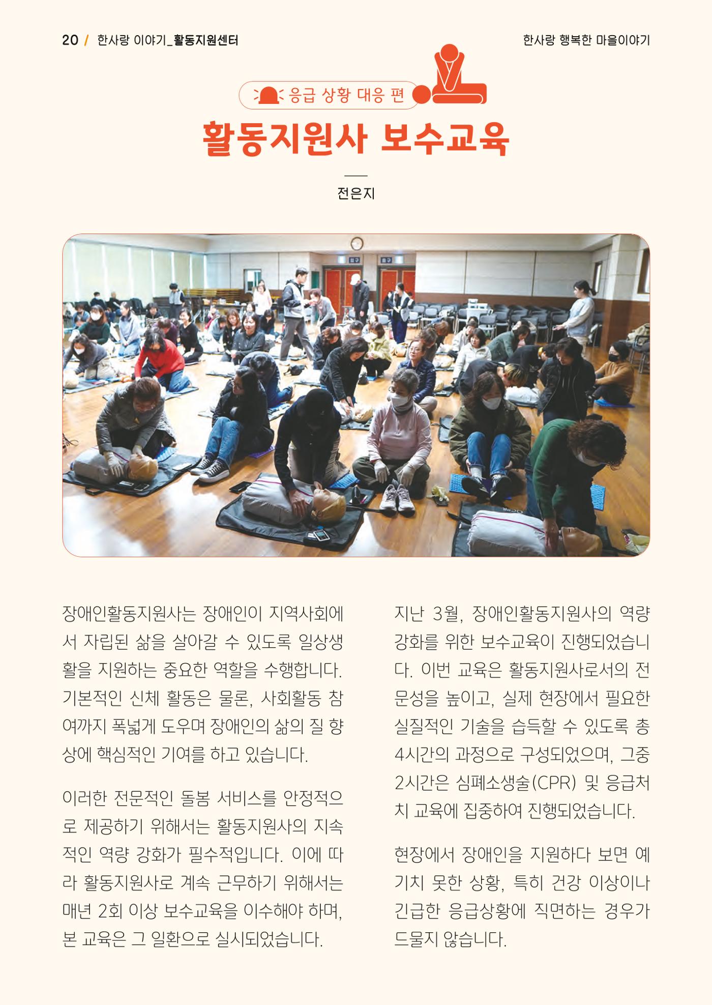 사회복지법인 한사랑 소식지 17호 20페이지