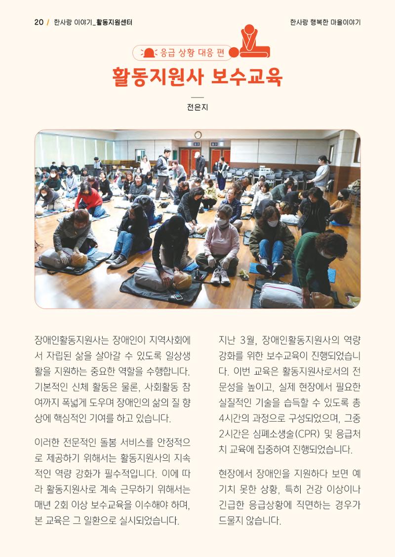 사회복지법인 한사랑 소식지 17호 20페이지