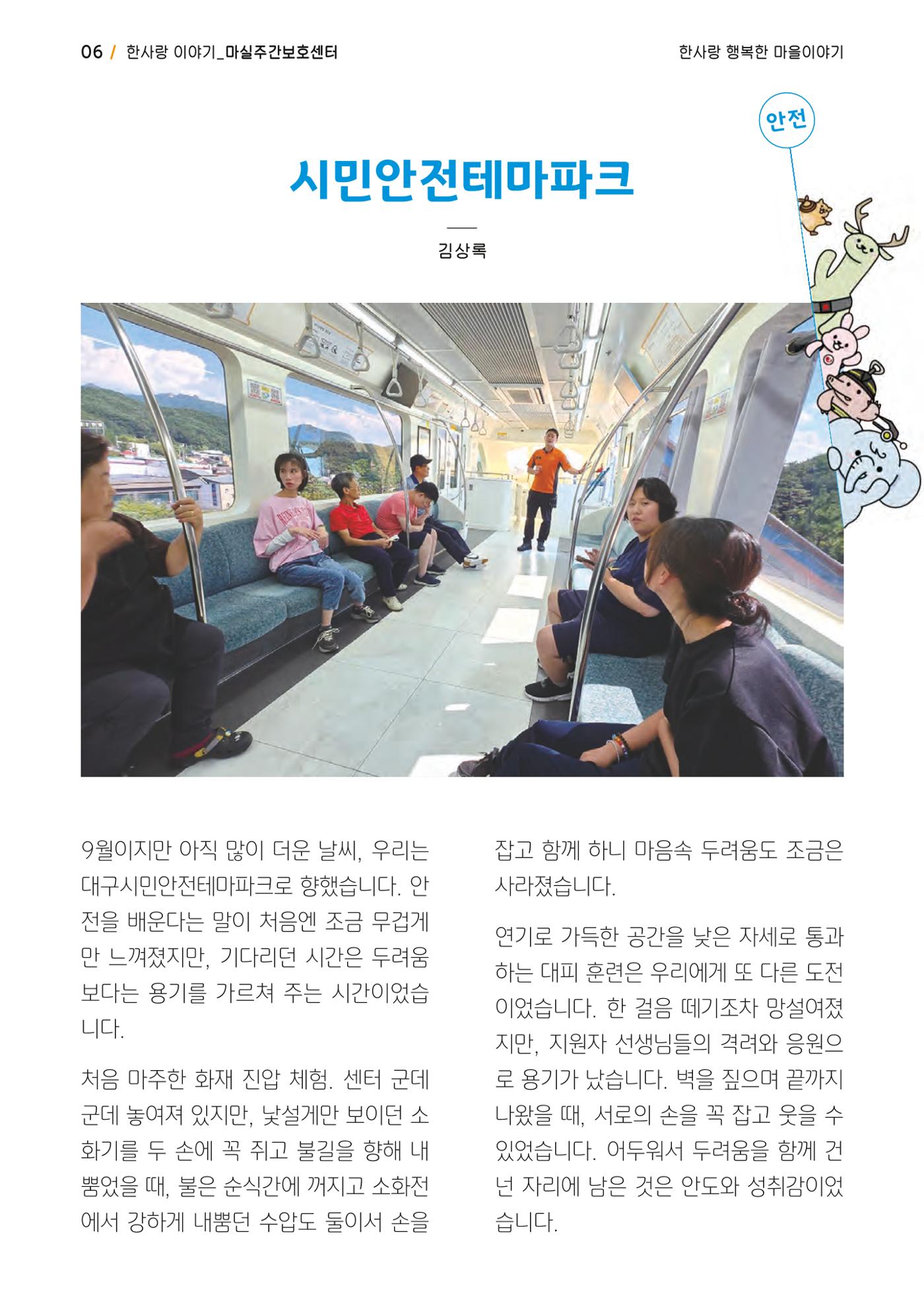 사회복지법인 한사랑 소식지 17호 6페이지