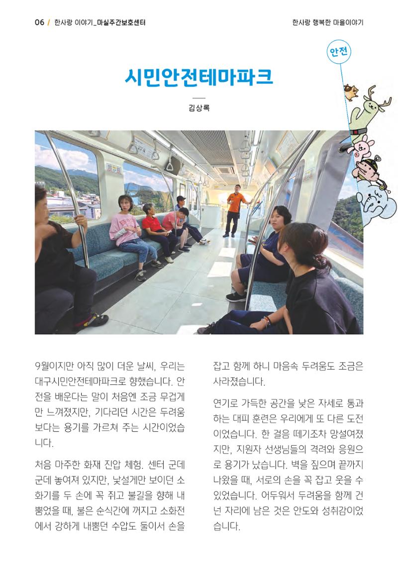 사회복지법인 한사랑 소식지 17호 6페이지
