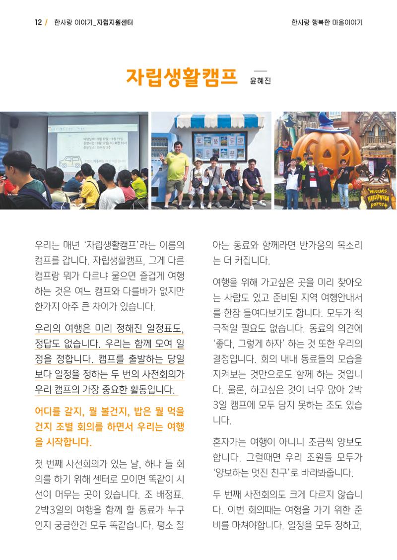 사회복지법인 한사랑 소식지 17호 12페이지