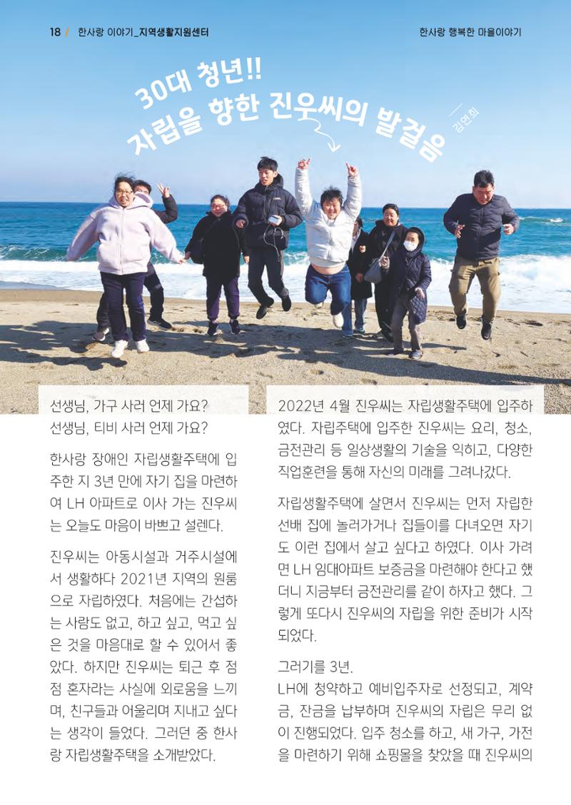 사회복지법인 한사랑 소식지 17호 18페이지