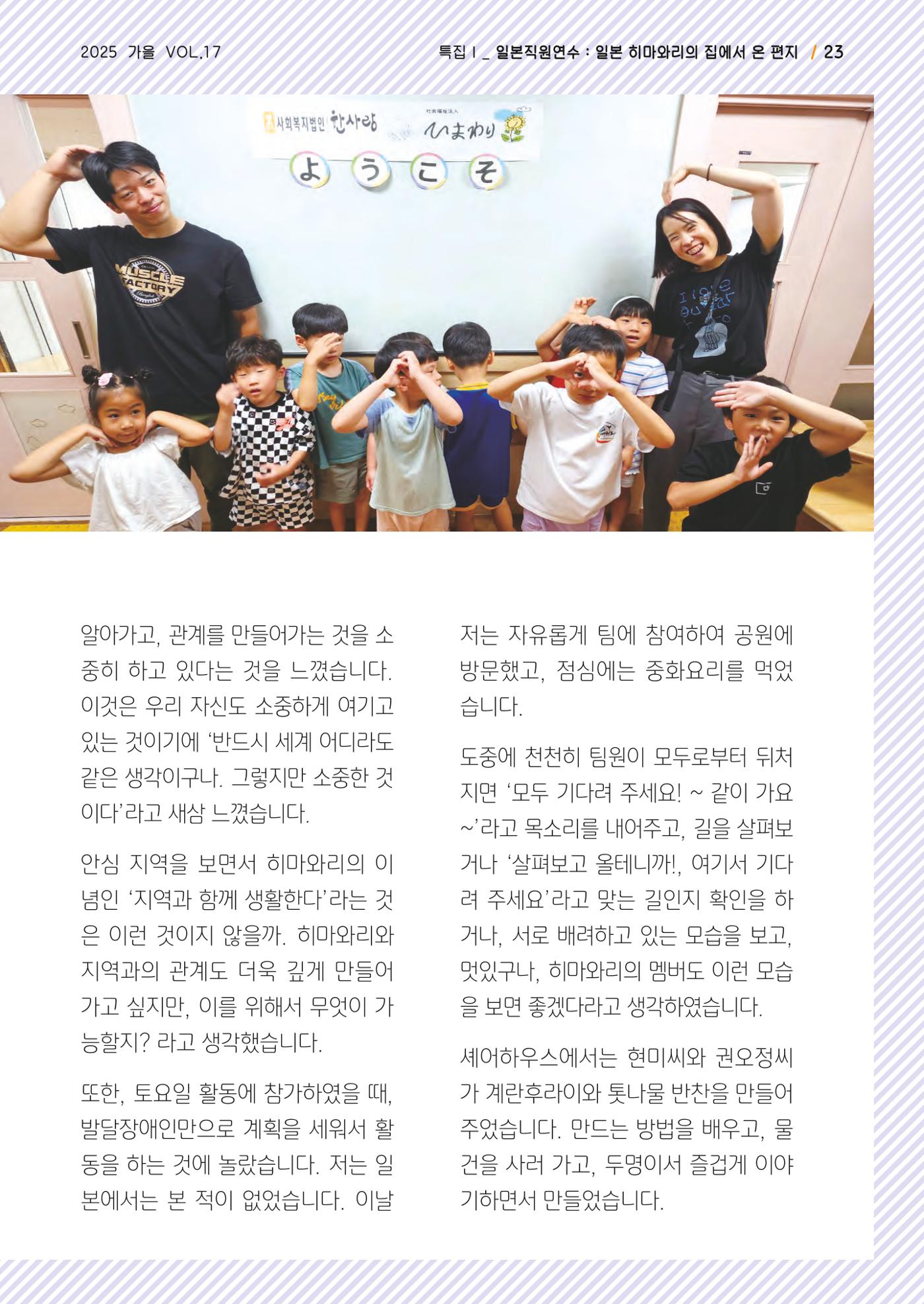 사회복지법인 한사랑 소식지 17호 23페이지