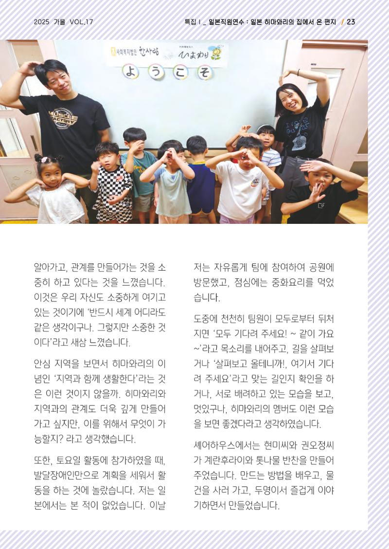 사회복지법인 한사랑 소식지 17호 23페이지