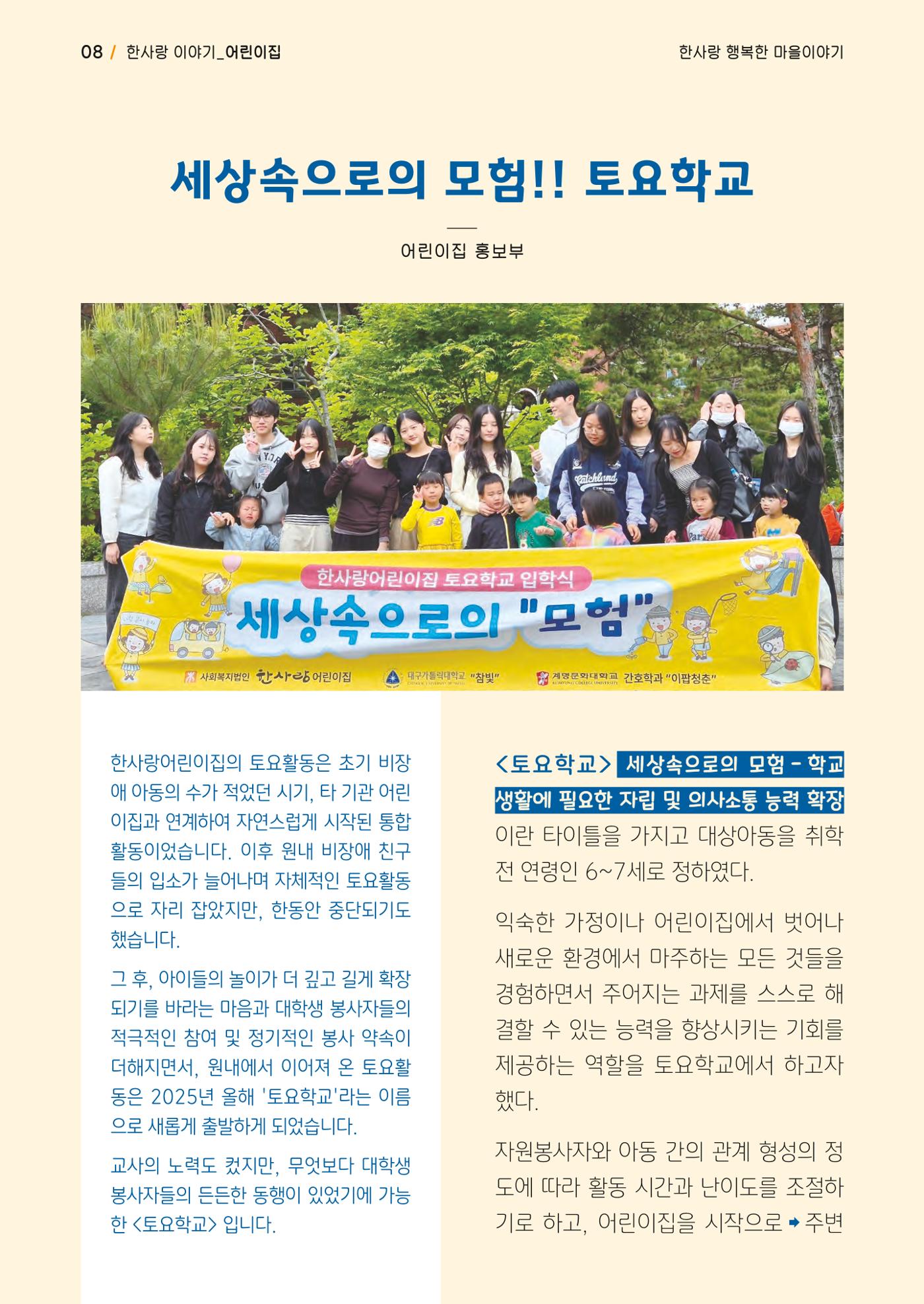 사회복지법인 한사랑 소식지 17호 8페이지