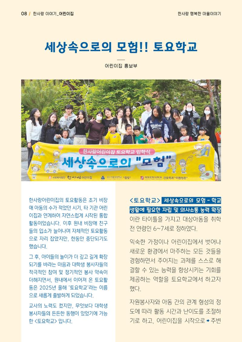 사회복지법인 한사랑 소식지 17호 8페이지