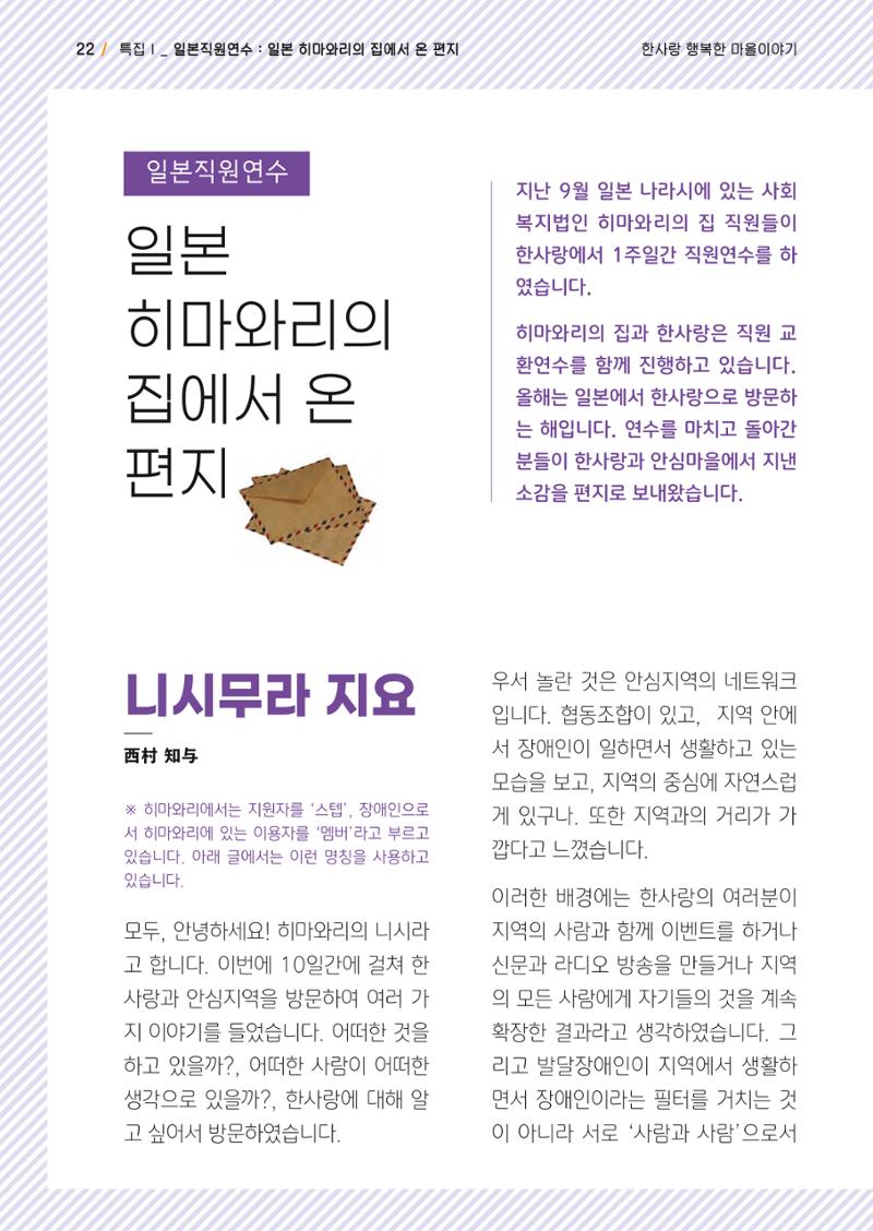 사회복지법인 한사랑 소식지 17호 22페이지