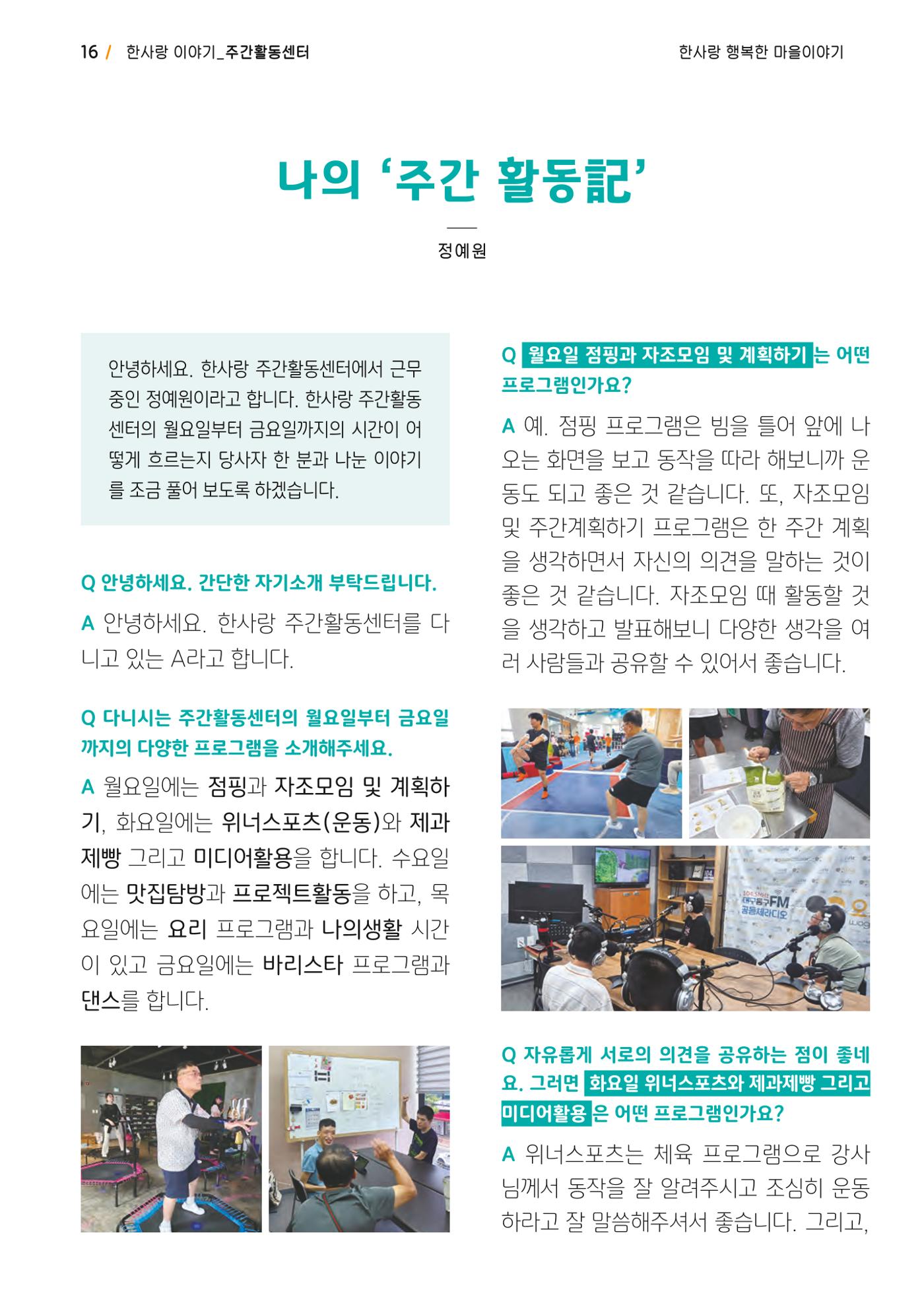 사회복지법인 한사랑 소식지 17호 16페이지