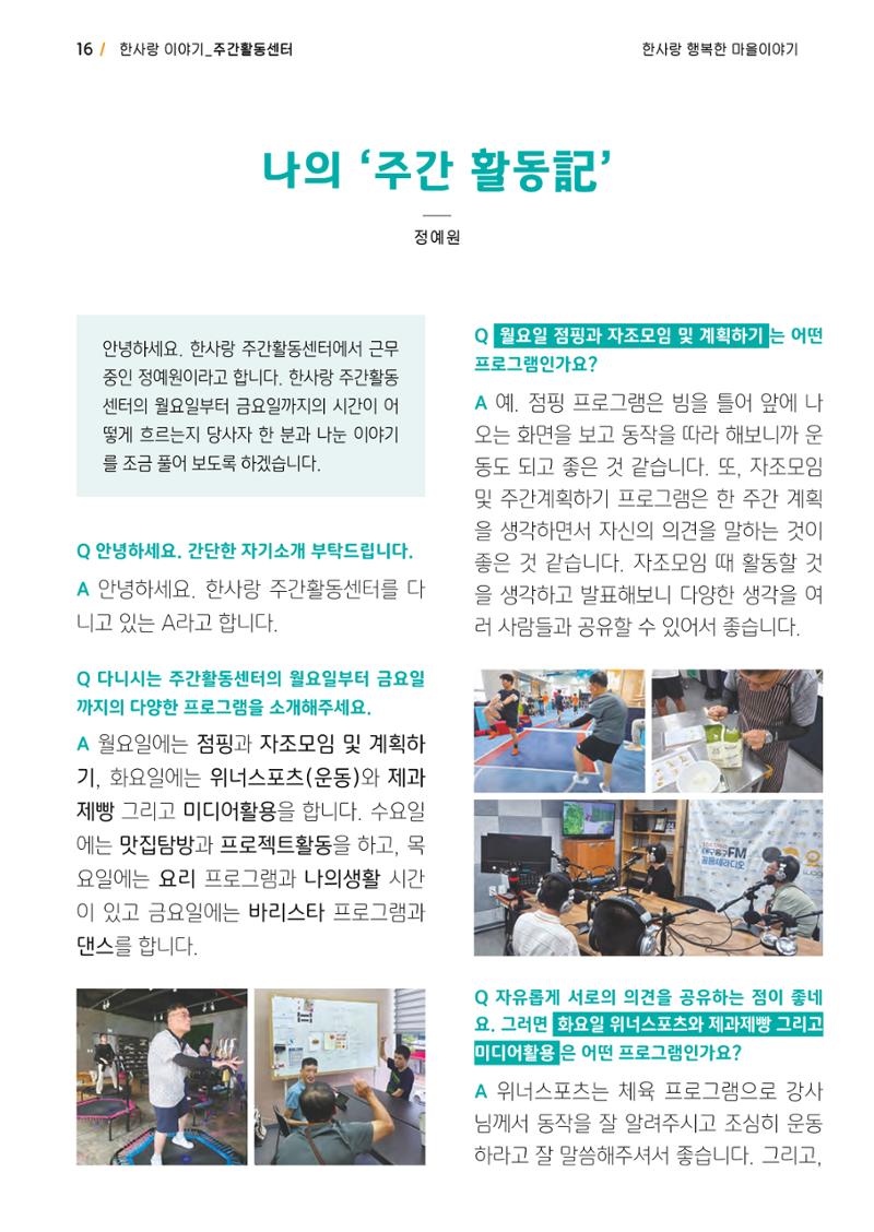사회복지법인 한사랑 소식지 17호 16페이지