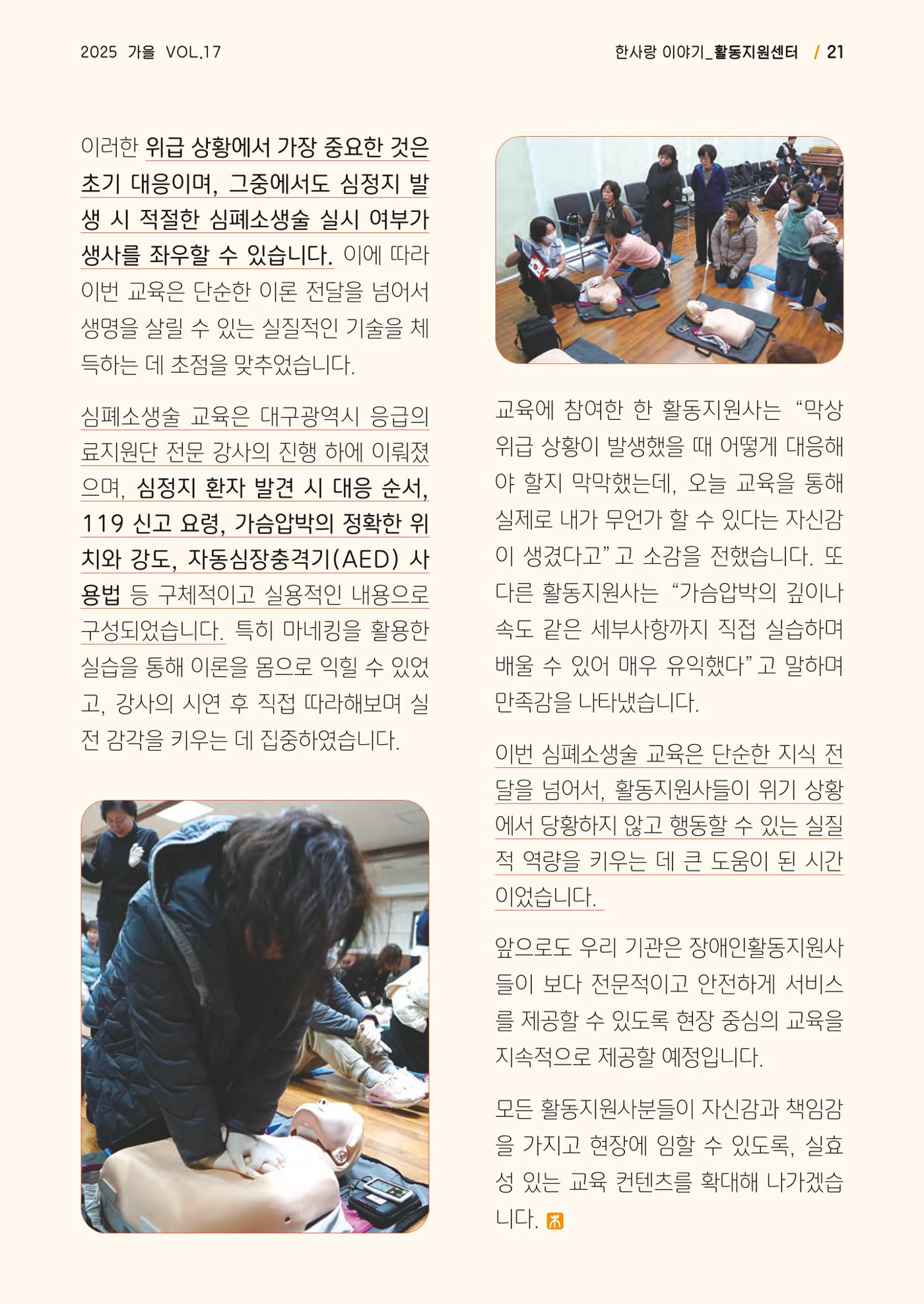 사회복지법인 한사랑 소식지 17호 21페이지