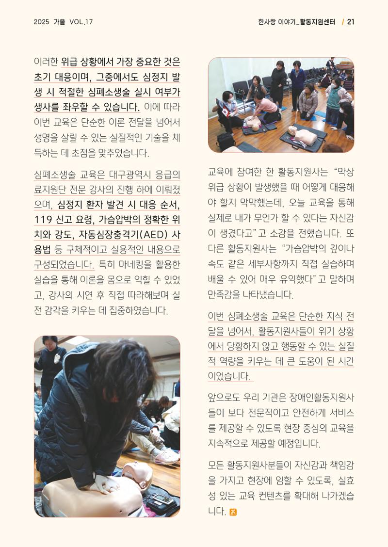 사회복지법인 한사랑 소식지 17호 21페이지