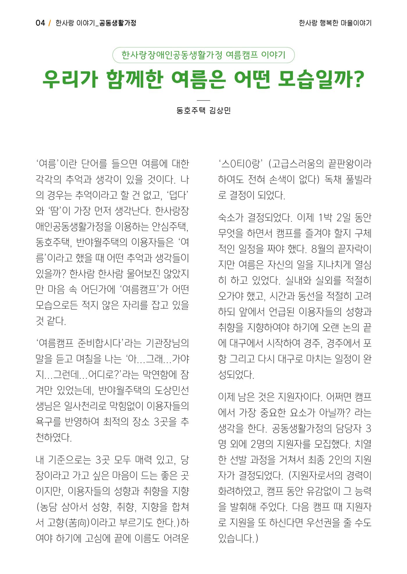 사회복지법인 한사랑 소식지 17호 4페이지
