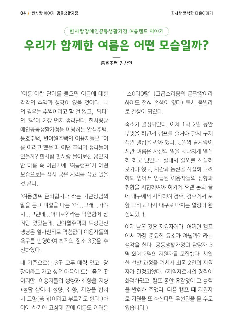 사회복지법인 한사랑 소식지 17호 4페이지