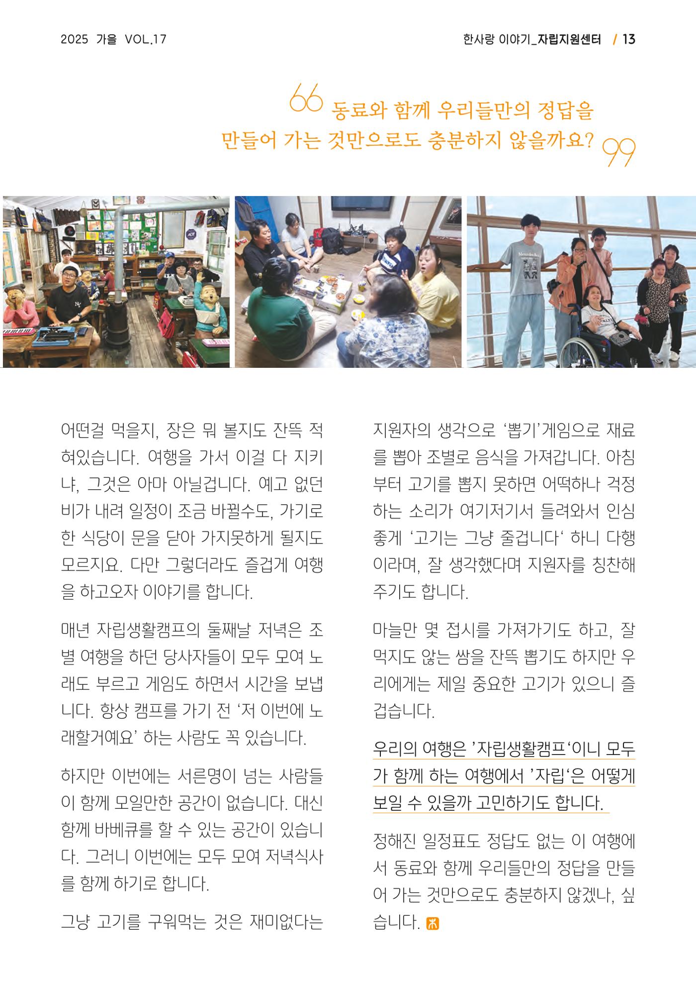 사회복지법인 한사랑 소식지 17호 13페이지