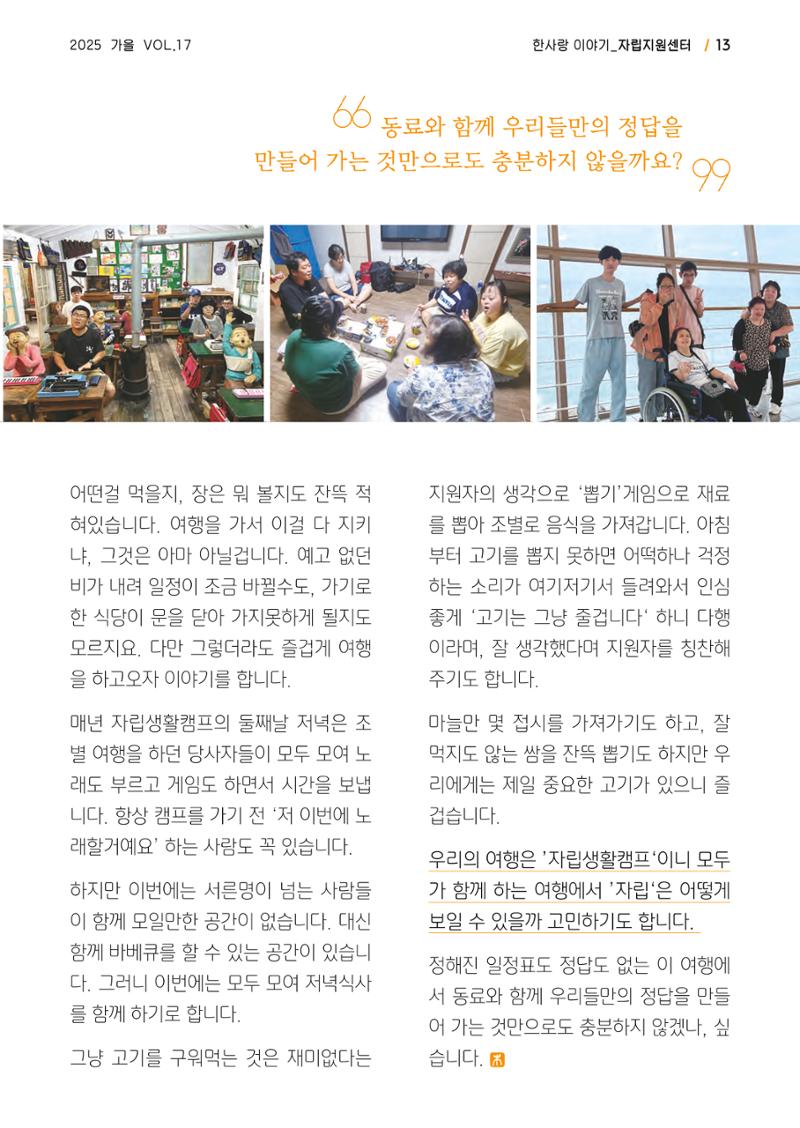 사회복지법인 한사랑 소식지 17호 13페이지