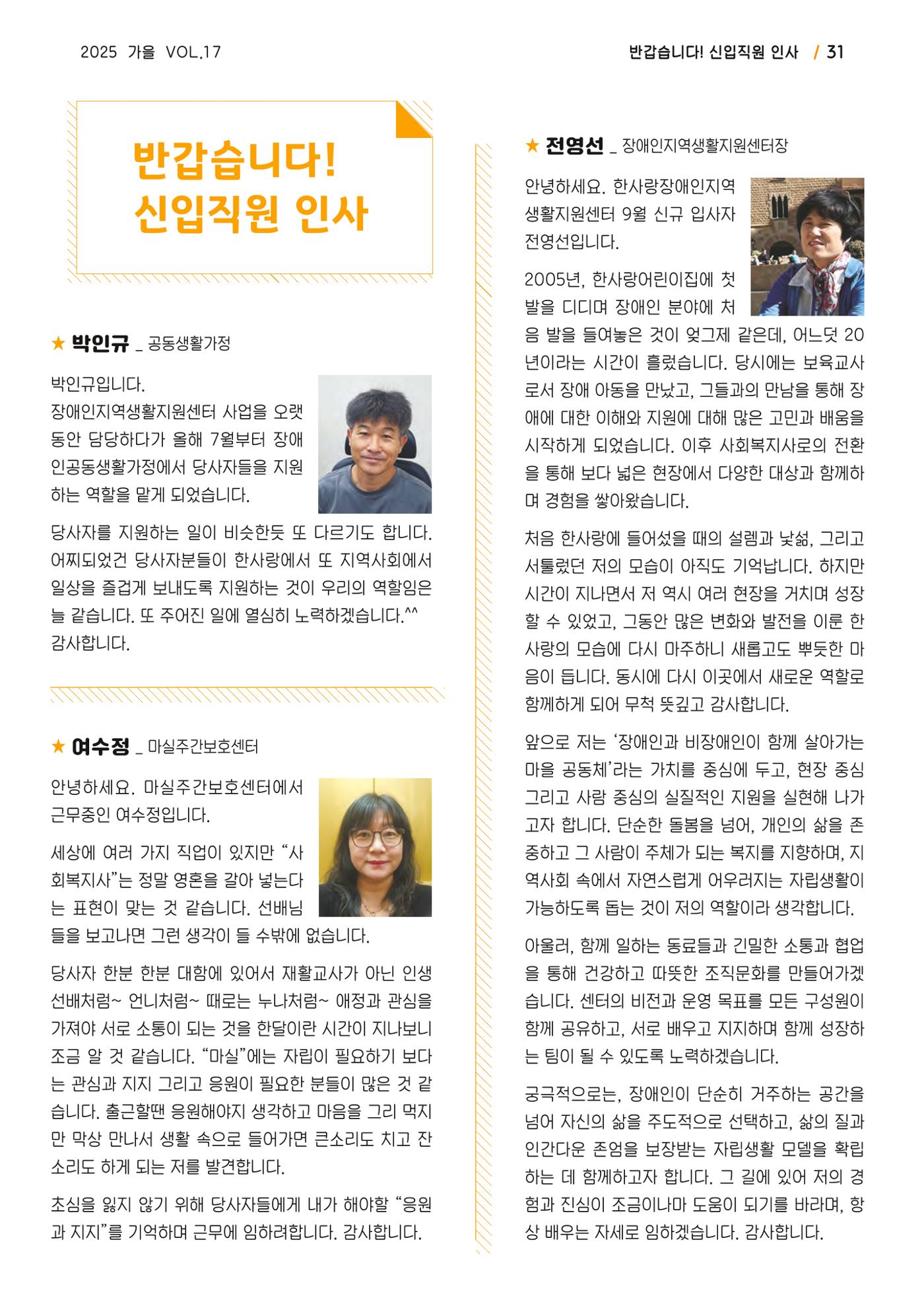 사회복지법인 한사랑 소식지 17호 31페이지