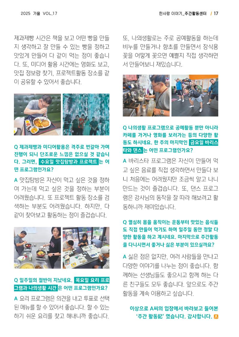 사회복지법인 한사랑 소식지 17호 17페이지