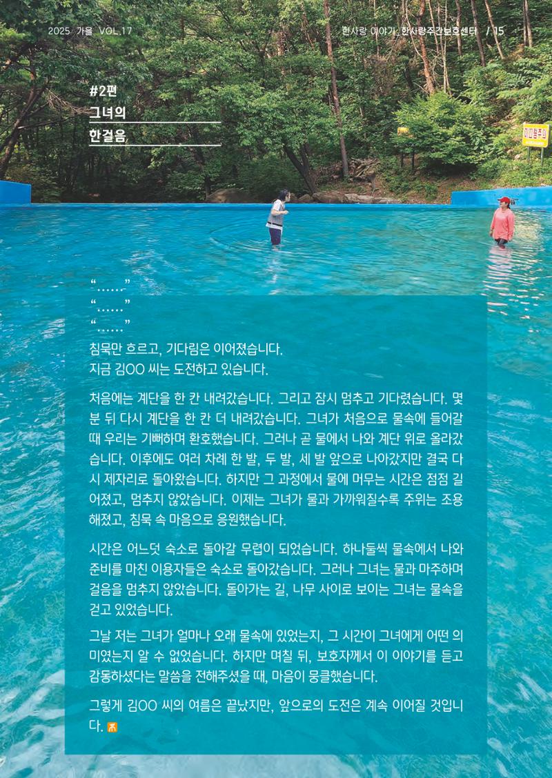 사회복지법인 한사랑 소식지 17호 15페이지