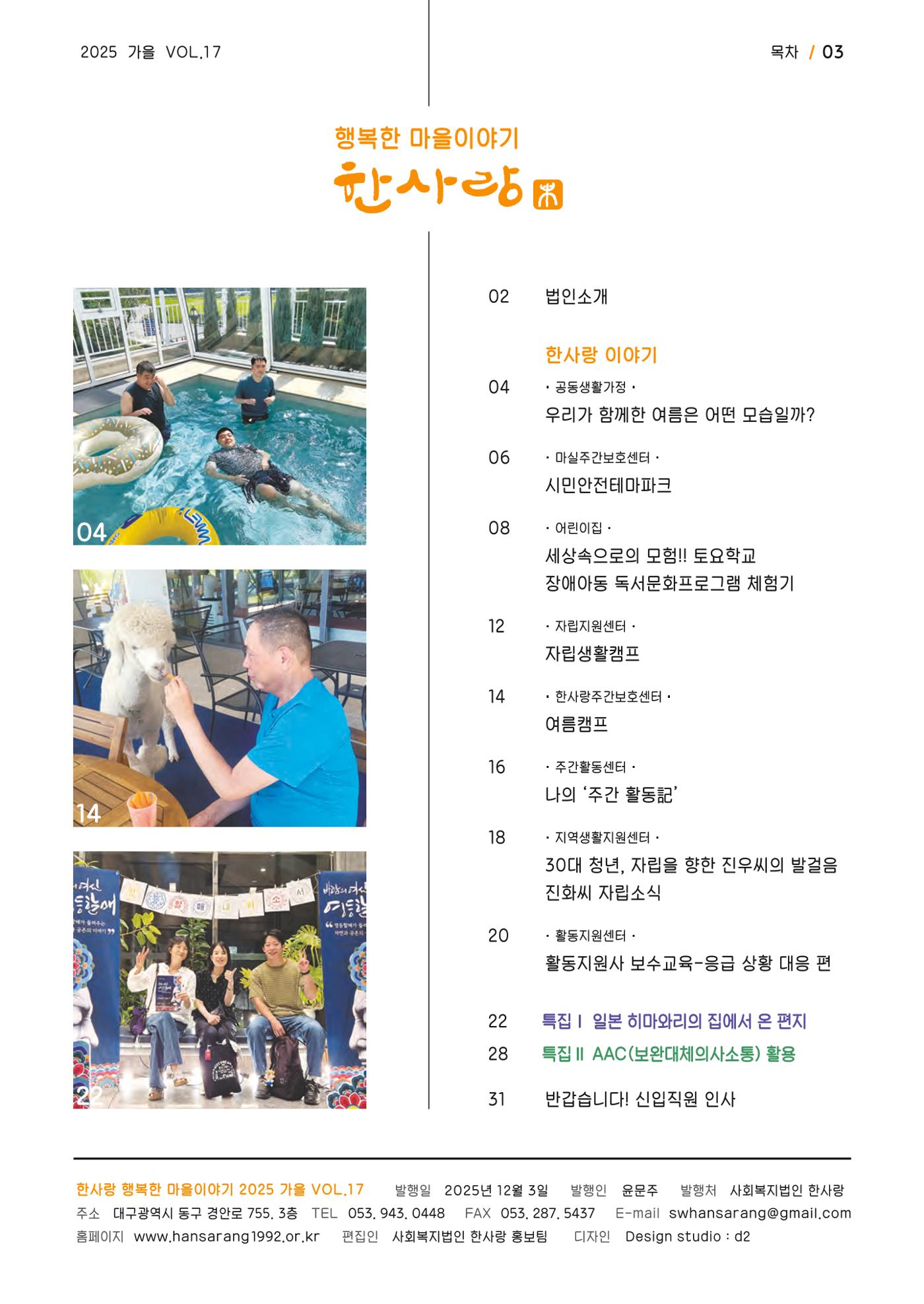 사회복지법인 한사랑 소식지 17호 3페이지
