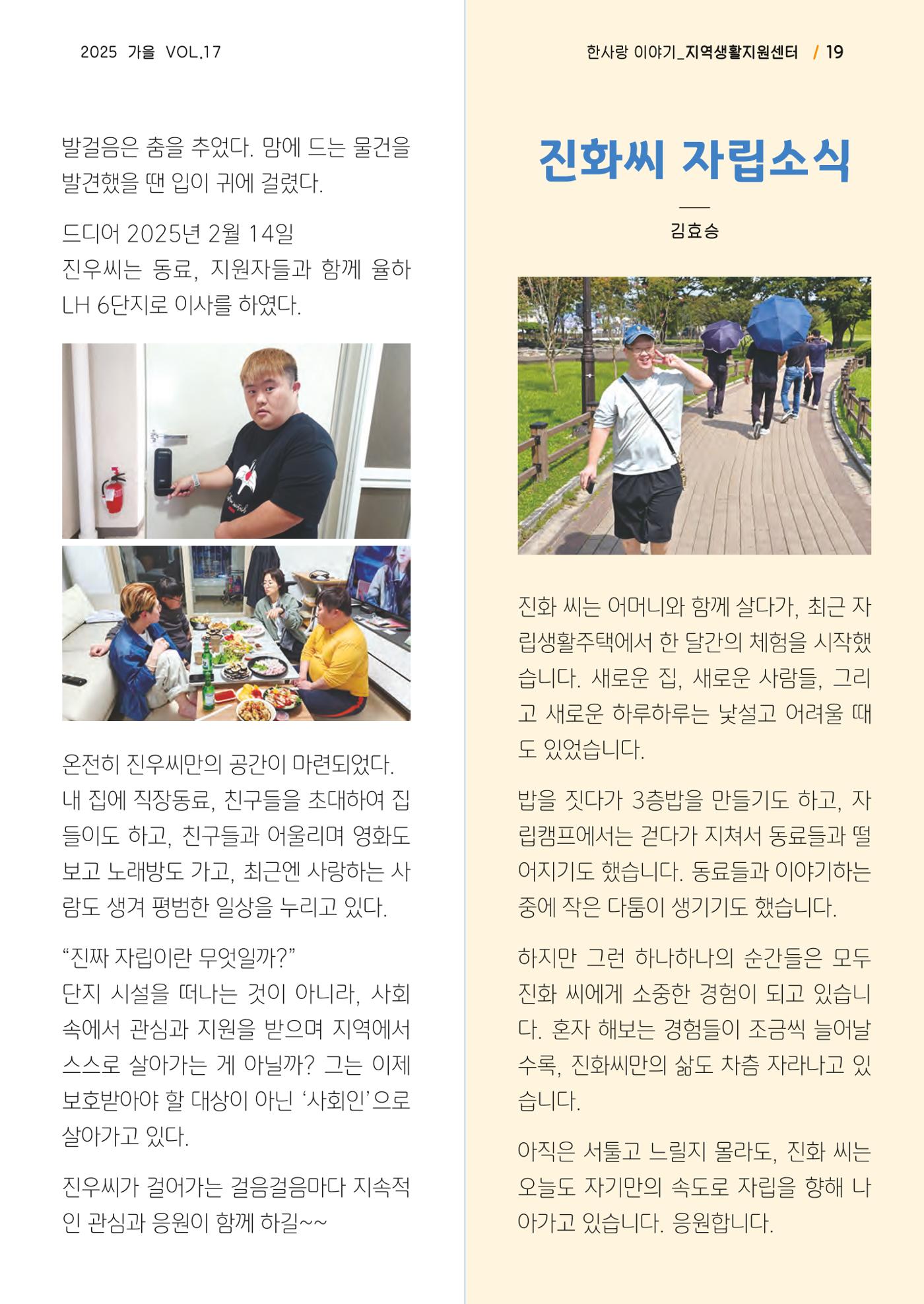 사회복지법인 한사랑 소식지 17호 19페이지