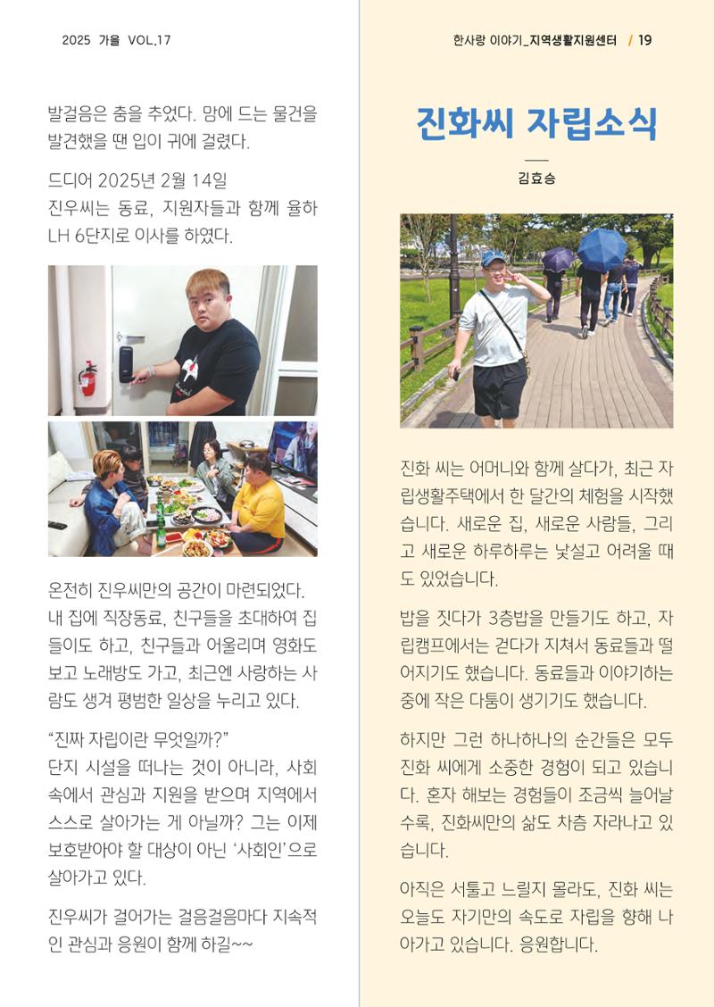 사회복지법인 한사랑 소식지 17호 19페이지