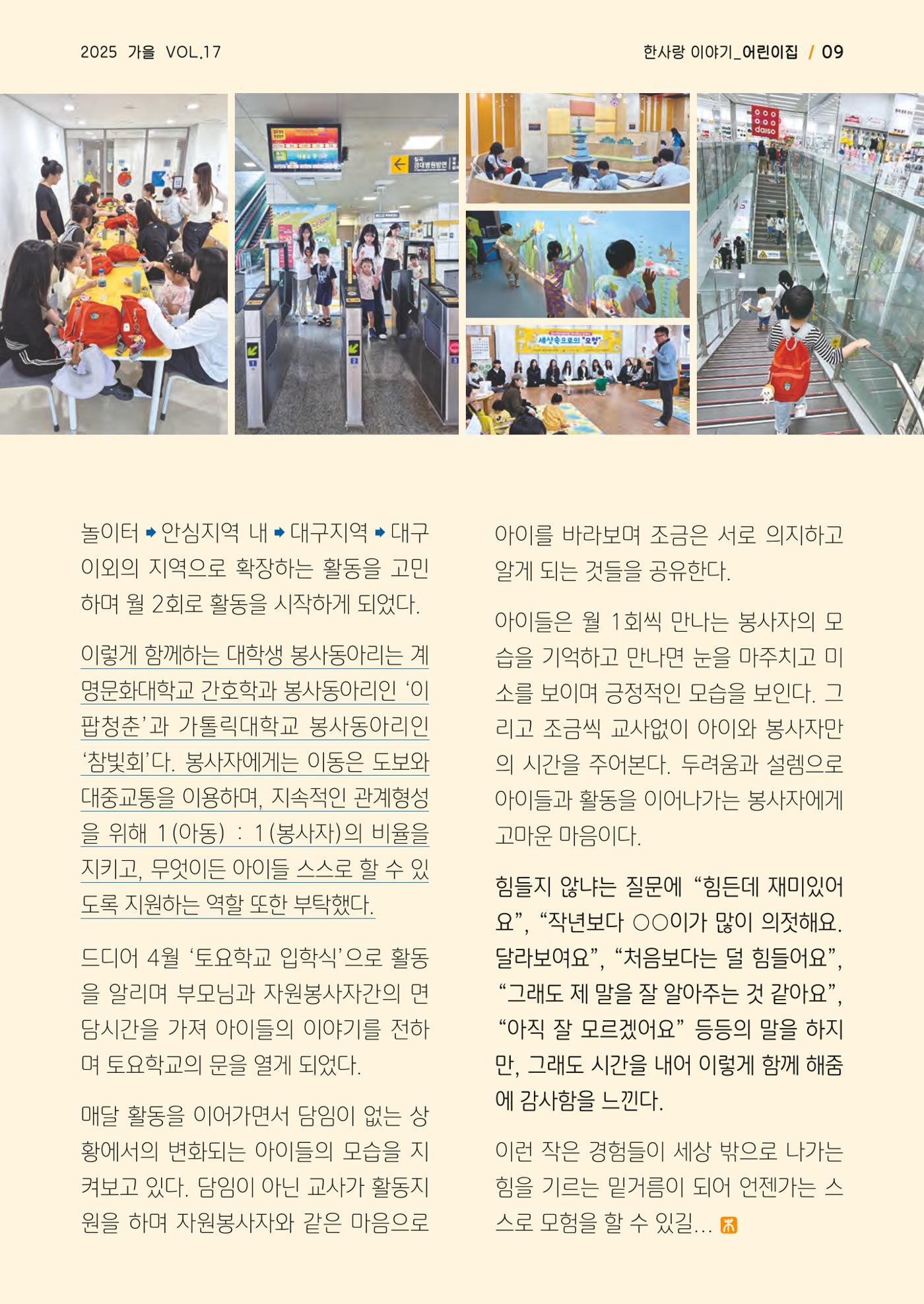 사회복지법인 한사랑 소식지 17호 9페이지