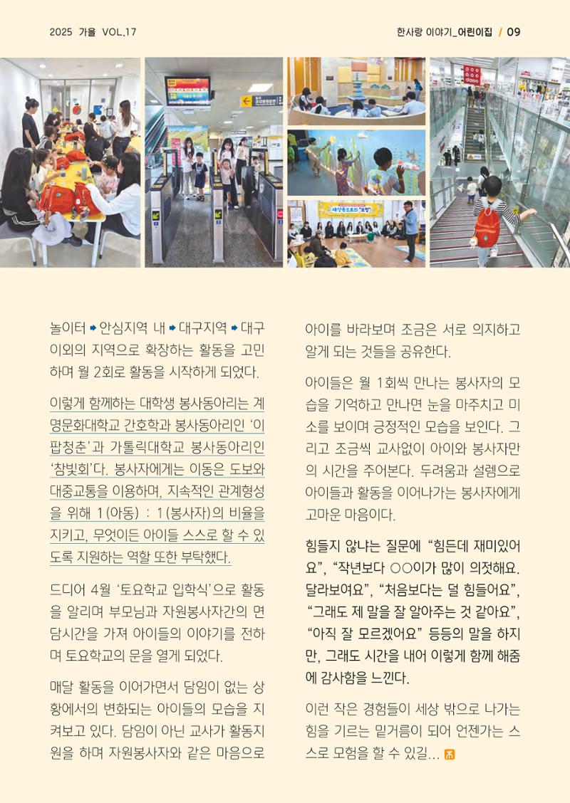 사회복지법인 한사랑 소식지 17호 9페이지