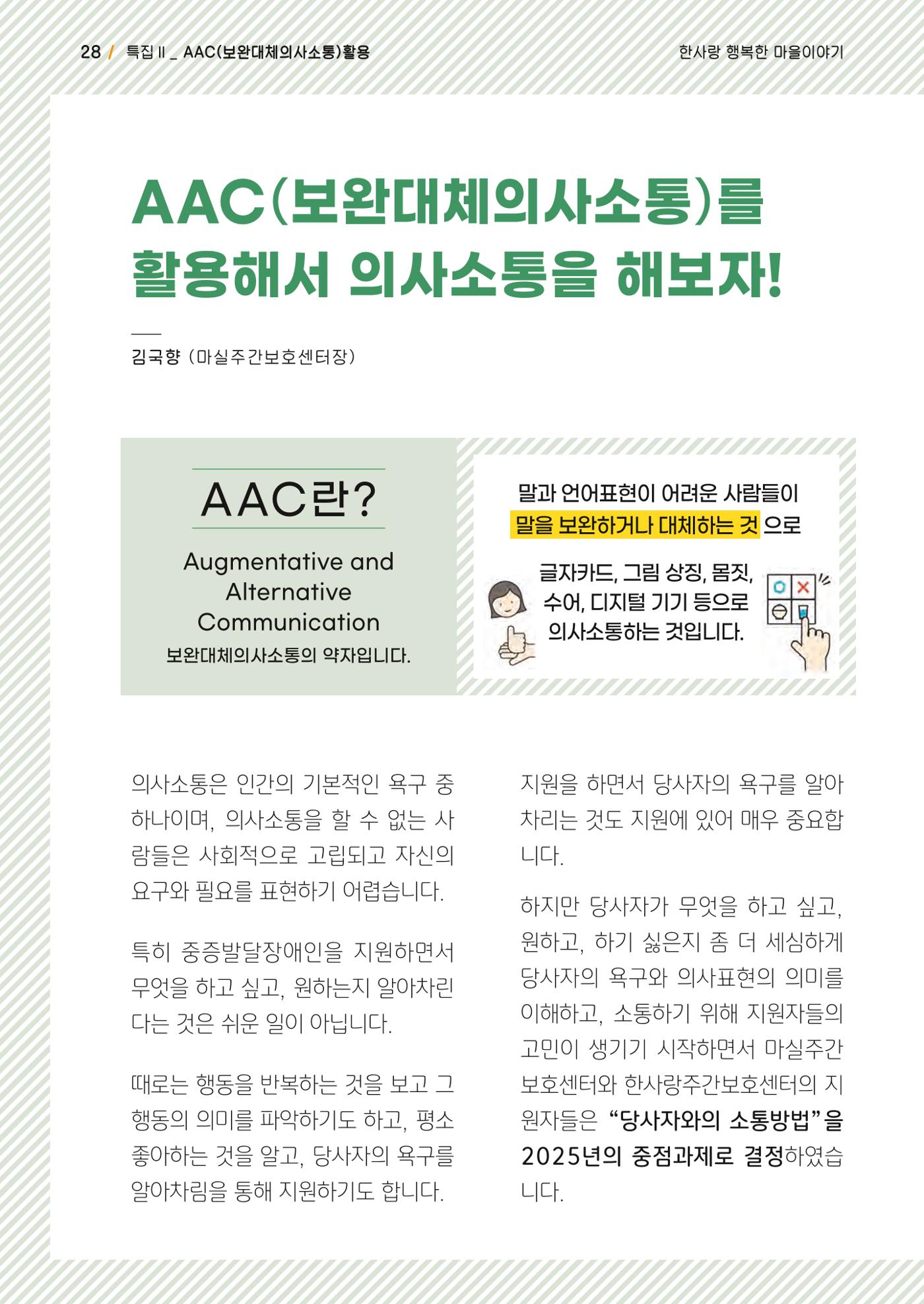 사회복지법인 한사랑 소식지 17호 28페이지