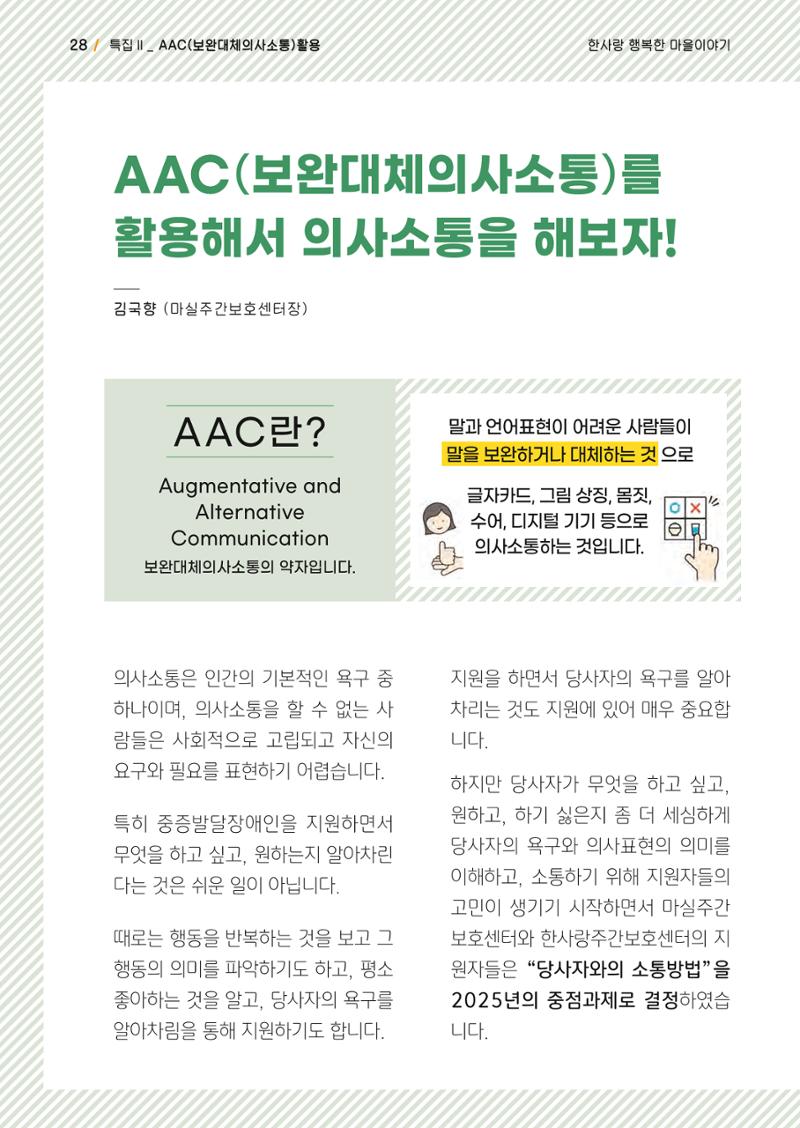 사회복지법인 한사랑 소식지 17호 28페이지