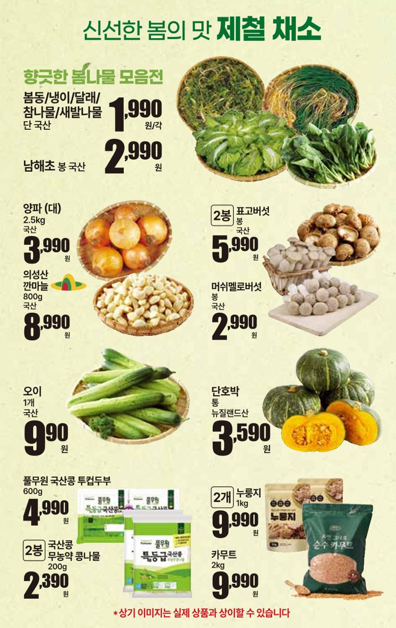 3.4(수)~3.10(화) ㅣ  상콤달달 맛,봄 7페이지