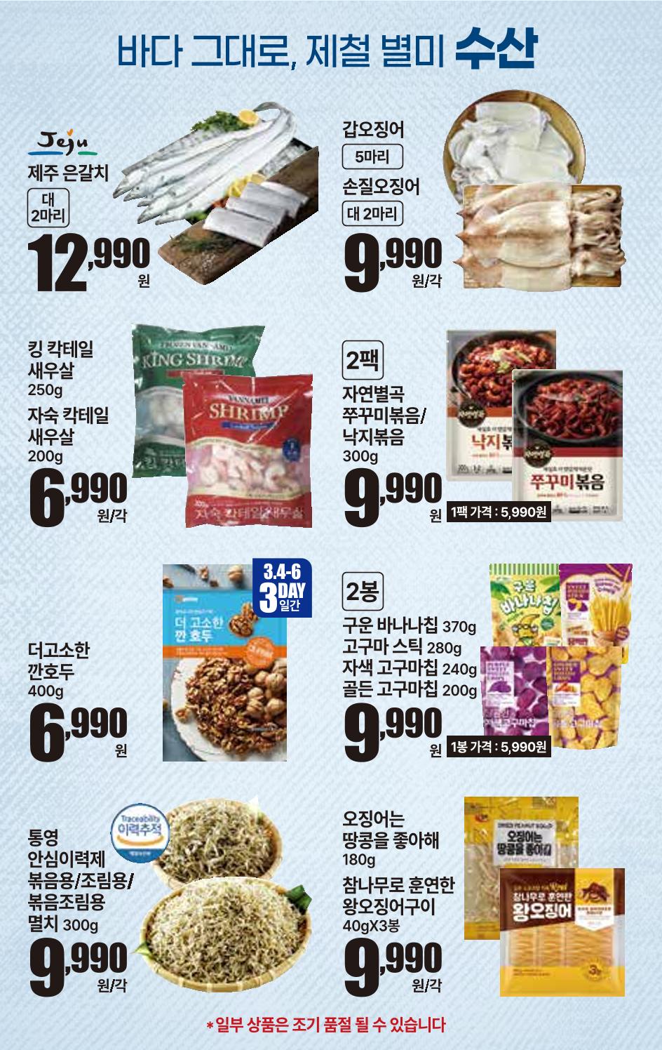 3.4(수)~3.10(화) ㅣ  상콤달달 맛,봄 8페이지