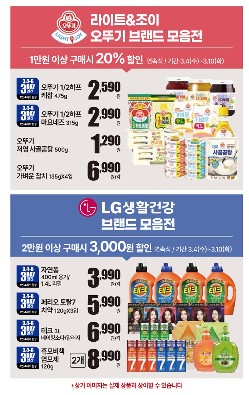 3.4(수)~3.10(화) ㅣ  상콤달달 맛,봄 13페이지