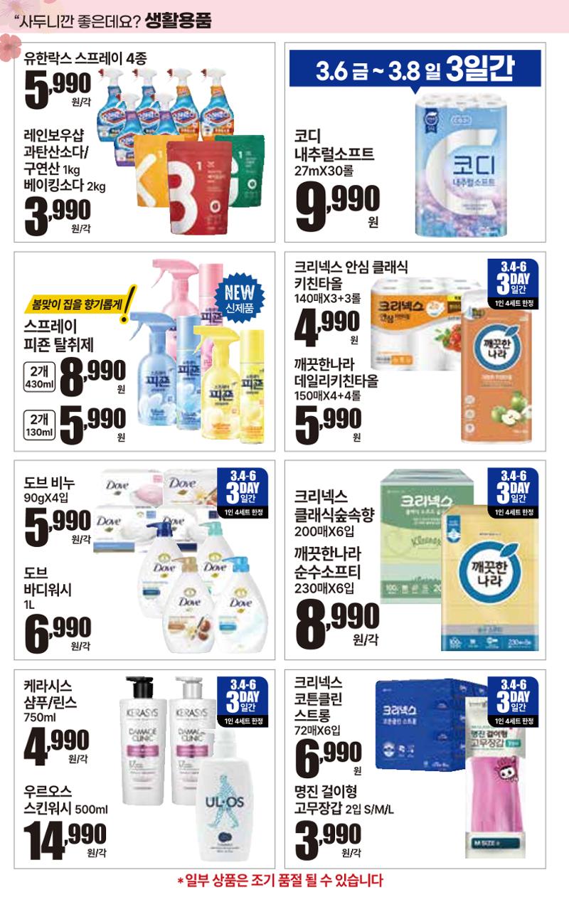 3.4(수)~3.10(화) ㅣ  상콤달달 맛,봄 22페이지