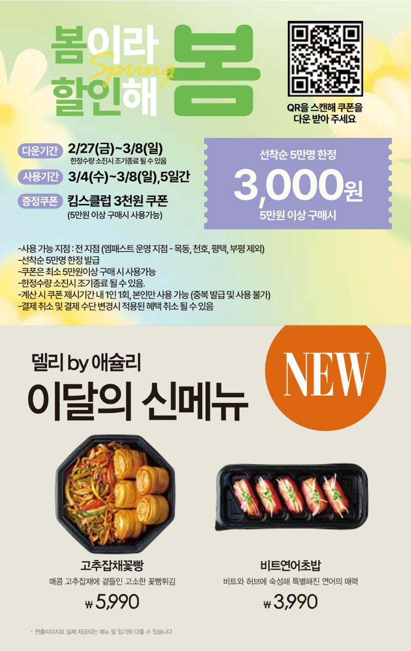 3.4(수)~3.10(화) ㅣ  상콤달달 맛,봄 24페이지