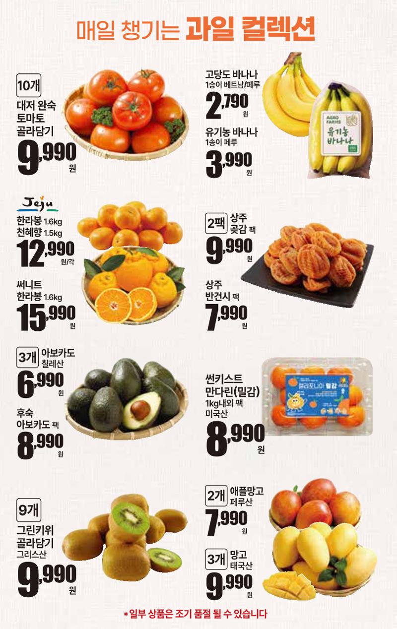 3.4(수)~3.10(화) ㅣ  상콤달달 맛,봄 6페이지