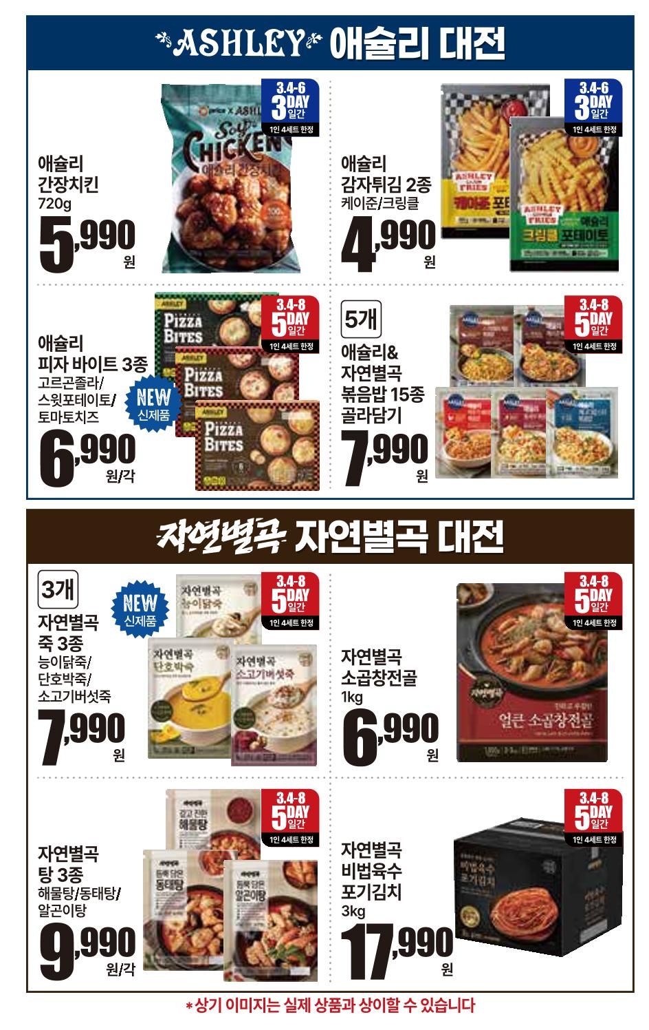 3.4(수)~3.10(화) ㅣ  상콤달달 맛,봄 15페이지