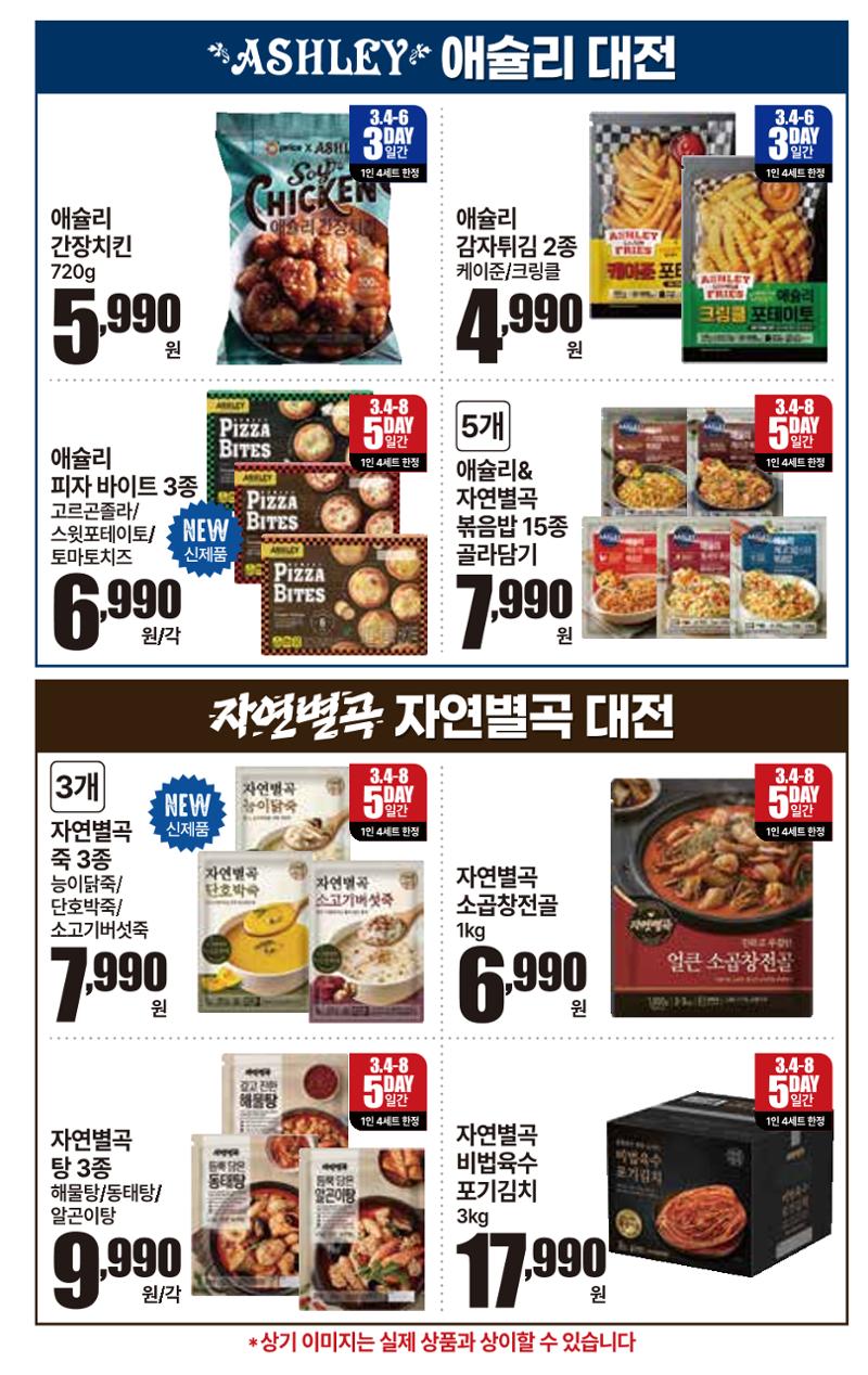 3.4(수)~3.10(화) ㅣ  상콤달달 맛,봄 15페이지