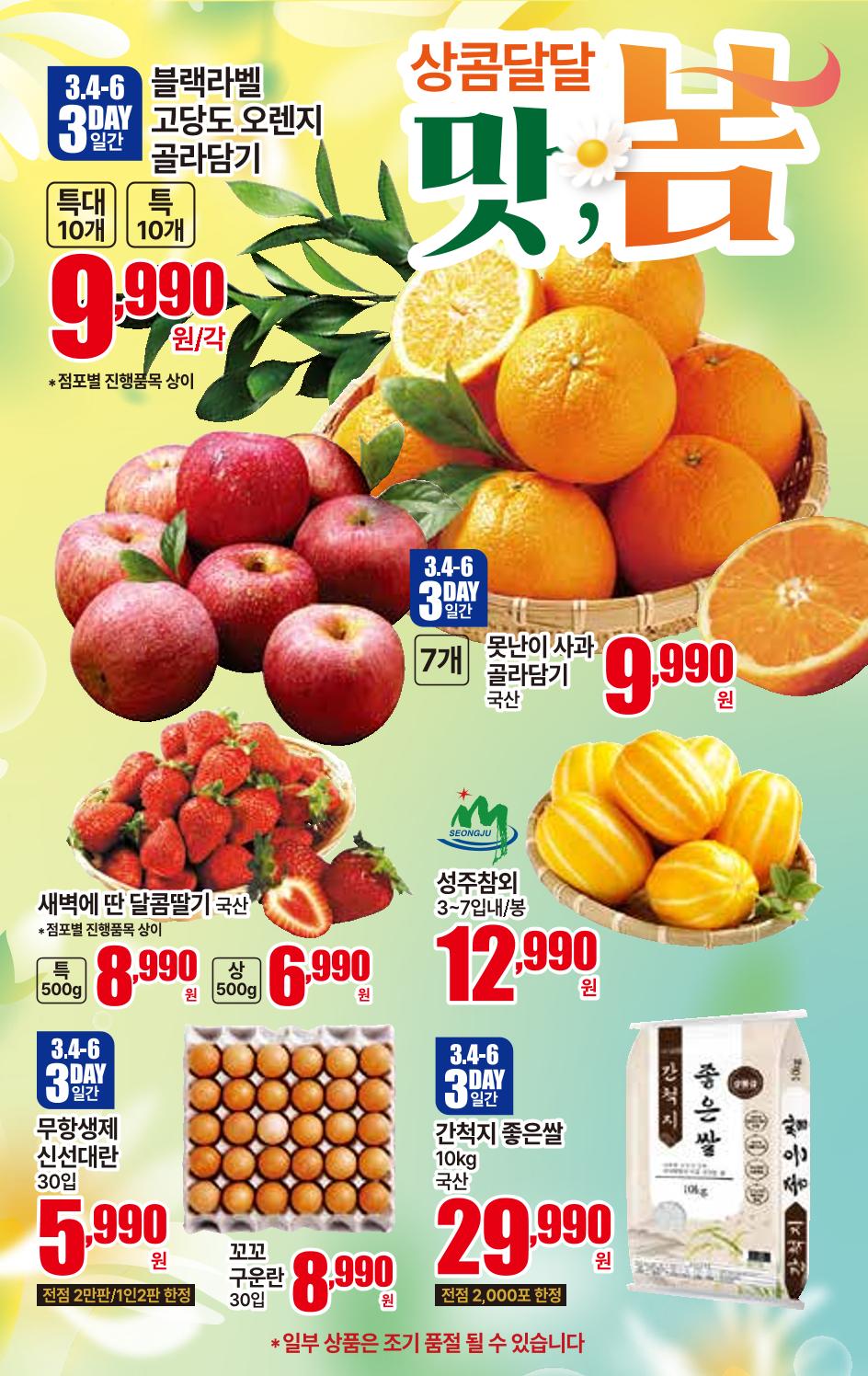 3.4(수)~3.10(화) ㅣ  상콤달달 맛,봄 2페이지