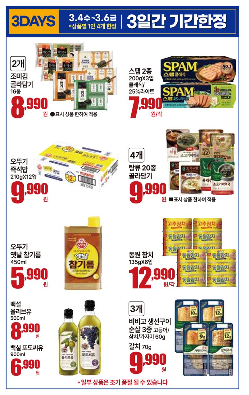 3.4(수)~3.10(화) ㅣ  상콤달달 맛,봄 10페이지