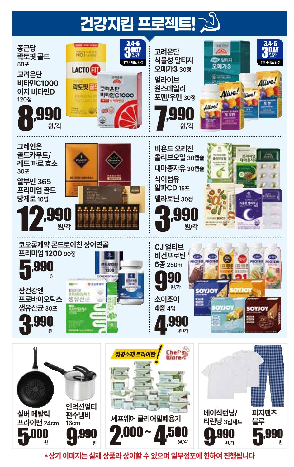 3.4(수)~3.10(화) ㅣ  상콤달달 맛,봄 23페이지