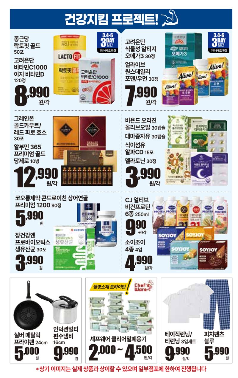 3.4(수)~3.10(화) ㅣ  상콤달달 맛,봄 23페이지